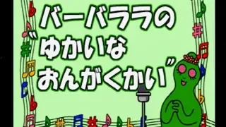 Video なんでもキャンバス バーバモジャ バーバパパ編 Psソフト バーバパパ キッズステーション より Assi Video なんでもキャンバス バーバモジャ バーバパパ編 Psソフト バーバパパ キッズステーション より Assi