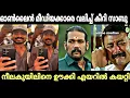 Download Lagu നീലക്കുയിലിനെ ഊക്കി വിട്ടു 😂 | sabumon |  neelakuyil media issue | malayalam troll