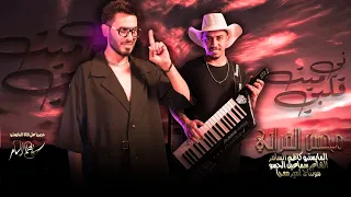 اني الميت قلبي محسن الفراتي نسخة مميزة 2023 