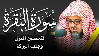 سورة البقرة كاملة بدون اعلانات فضيلة الشيخ سعود الشريم Surah Baqarah Saud Shuraim بث مباشر 