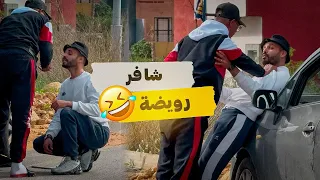 شا فر رويضة لسيد عاد دوز بيرمي 