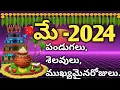 may 2024 festivals holidays important days may 2024 festivals dates may holidays