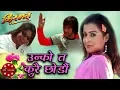 Download Lagu Unko ta Kurai Chodau | Kismat | Biraj Bhatta | Rekha Thapa | Aryan Sigdel |  Nepali Movie Song