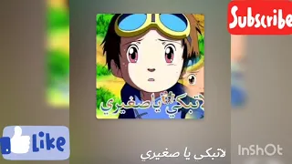 لحن لا تبكي يا صغيري مع الكلمات 