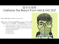 2023 California Tax Return 540 540 2EZ