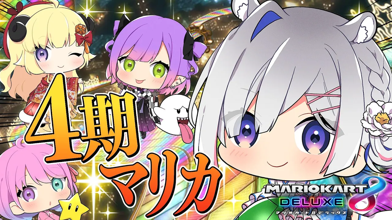 【マリオカート8DX】４期生でマリカ?練習会！！！【天音かなた/ホロライブ】