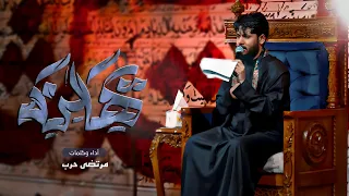 مرتضى حرب يهلنه محرم 1446 هجري 