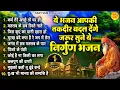 Download Lagu ये भजन आपकी तकदीर बदल देंगे जरूर सुने ये निर्गुण भजन | Nirgun Bhajan |Chetawani Bhajan | Nirgun Geet