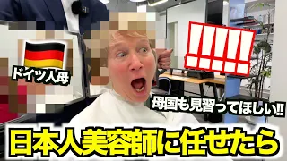 【衝撃】ドイツ人母が日本の美容院を初体験！クオリティが高すぎて「母国も見習ってほしいです…！」