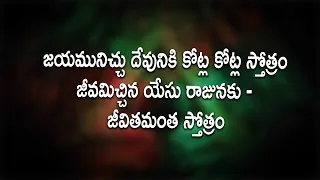  telugu christian song mrs blessie wesly