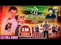 Download Lagu Yo jyanlai | paul shah rasmila TamangNepali song