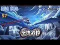 Download Lagu 【ENG SUB】🔥《絕世武神》第七季合集💥｜雙武魂覺醒再進化！林楓橫掃群敵，一步步主宰九霄武道之巔，踏破九霄主宰武道⚔️｜GOD OF MARTIAL ARTS