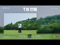 [MV] Tophyun(탑현) _ T's Romance(T의연애)