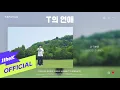 Download Lagu [MV] Tophyun(탑현) _ T's Romance(T의연애)