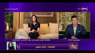مساء Dmc الفنانة أمال ماهر تغني على الهواء مع الإعلامي رامي ضوان طوبة فوق طوبة لأ هي بجد 