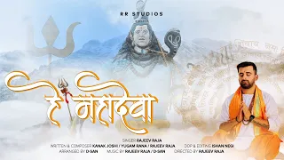 HE MAHADEVA | RAJEEV RAJA | SHIV BHAJAN | D-SAN | SAWAN SPECIAL