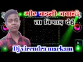Download Lagu mor chadti jawani la bhigad dehe dj song dj virendra markam