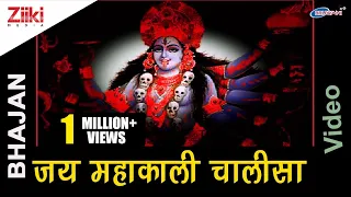  jai kali kankal malini mahakali chalisa jai mahakali maa