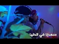 Download Lagu SA'DUNA FIDDUNYA ( Versi Gamelan)