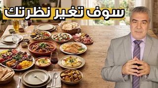 آية سوف تغير نظرتك عن الطعام   لأول مرة تخطر على بالي   دندنها
