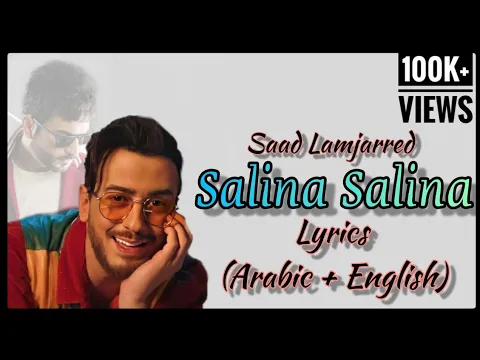 Download MP3 Salina Salina - Saad Lamjarred (English+Arabic lyrics) #saadlamjarred