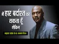 65 Michael Jordan 65 Life-Changing Quotes 11 ai