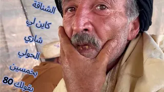 كاين  الشناق لي يشري  النعجة ب   ويقولك   حوار مع  العواد عن سوق  ثلاثاء  انزكان  دندنها