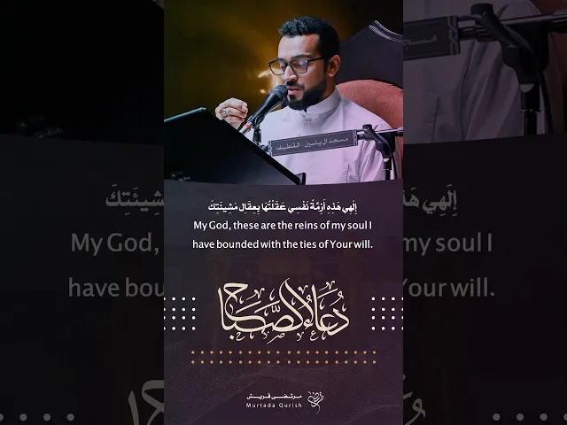 ⁣إلهي هذِهِ أزِمَّةُ نَفسي … #اكسبلور #مرتضى_قريش #دعاء_الصباح #shorts #viral
