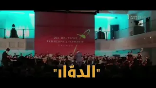 مسلسل الدو ار موسيقى تونسي ة بأنامل أوكسترا سمفونية من ألمانيا 