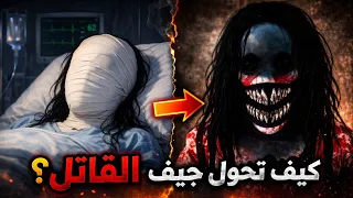 حادثة عائلة جيف القاتل كيف بدأ كل شيء                 دندنها