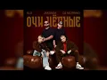 Download Lagu NLO, JAKONDA, DJ Nejtrino - Очи чёрные | Премьера 2025