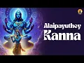 Download Lagu Alaipayuthey Kanna | Carnatic Re-interpretation | Sreelakshmi Santhosh | Afzal Yusuff | Mani BT