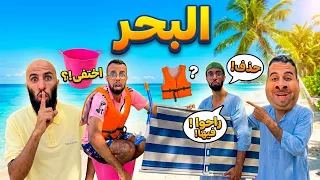 دريس بغا يمشي للبحر 🏖️😂❤️
