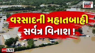 Heavy Rain Flood LIVE | વરસાદની મહાતબાહી, સર્વત્ર વિનાશના દ્રશ્યો | North India | Damage | Weather