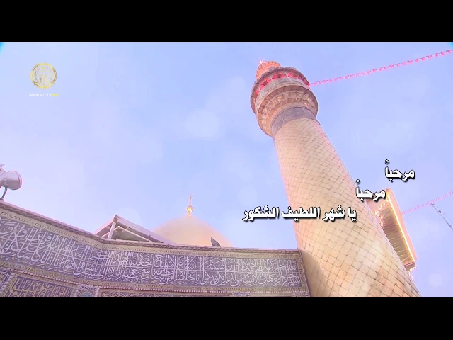 ⁣مرحبا ياشهر رمضان || القارئ السيد هاني الموسوي || العتبة العلوي المقدسة | 1441هـ