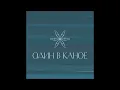 Човен - Odyn V Kanoe