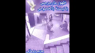 بالفيديو ظهور حقيقي الشهيد مارجرجس فى كنيسة بالخصوص 