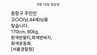 실종문자 누가 보내고 어떻게 찾는 걸까?