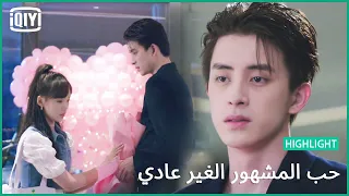 رد مفاجىء على عرض الزواج حب المشهور الغير عادي الحلقة 19 IQiyi Arabic  رد مفاجىء على عرض الزواج حب المشهور الغير عادي الحلقة 19 IQiyi Arabic