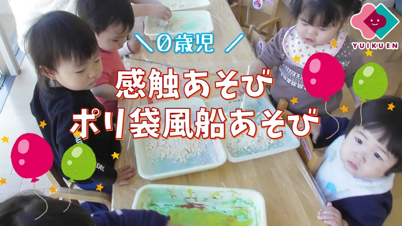 【保育】0歳児にぴったり!室内遊びアイデア