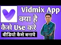 Download Lagu Vidmix App Kaise Use Kare ।। how to use vidmix app ।। Vidmix App