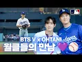 Download Lagu BTS V and Shohei Ohtani: World Star Meets World Star!! 💜⚾ feat. V First Pitch