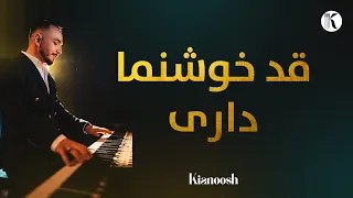 میرمفتون و کیانوش رحیمی قد خوش نما داری  میرمفتون و کیانوش رحیمی قد خوش نما داری