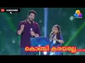 Download Lagu Konchi karayalle song singing madhu balakrishnan and vaishnavi film poomughapadiyil ninneyum  kaathu