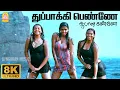 Lagu Thuppaaki Penne - 8K Video Song | துப்பாக்கி பெண்ணே | Peranmai | Jayam Ravi | Vidyasagar | Ayngaran