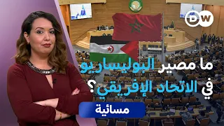 موقف الاتحاد الأفريقي من القرار الأممي بشأن الصحراء الغربية مسائية 