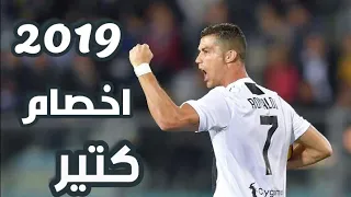 مهرجان اخصام كثير   على مهارات   ومراوغات   كرستيانو رونالدو  حمو بيكا   وميسرة  دندنها