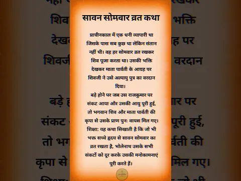 सोमवार व्रत कथा #reels #motivation #trendingreelsvideo #viral #astrology #vastu #vastutips