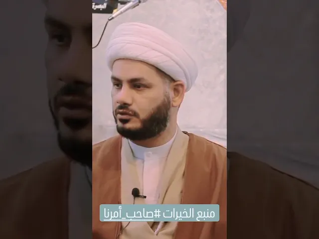 ⁣الإمام المهدي منبع الخيرات والنعم #الشيخ_رائد_الساعدي
