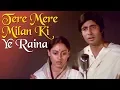 Download Lagu तेरे मेरे मिलन की ये (एचडी) - अभिमन सांग - जया भादुरी - अमिताभ बच्चन